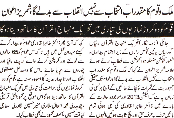 تحریک منہاج القرآن Pakistan Awami Tehreek  Print Media Coverage پرنٹ میڈیا کوریج DAILY NAWA I WAQT 